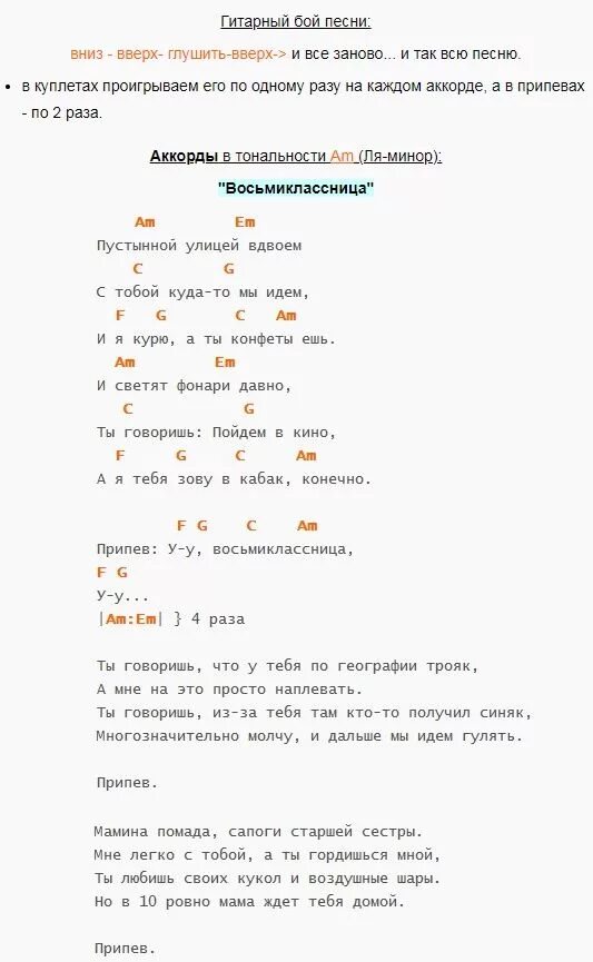 Песни цоя аккорды бой. Восьмиклассница на укулеле табы. Восьмиклассница аккорды укулеле. Восьмиклассница аккорды. Цой Восьмиклассница аккорды укулеле.