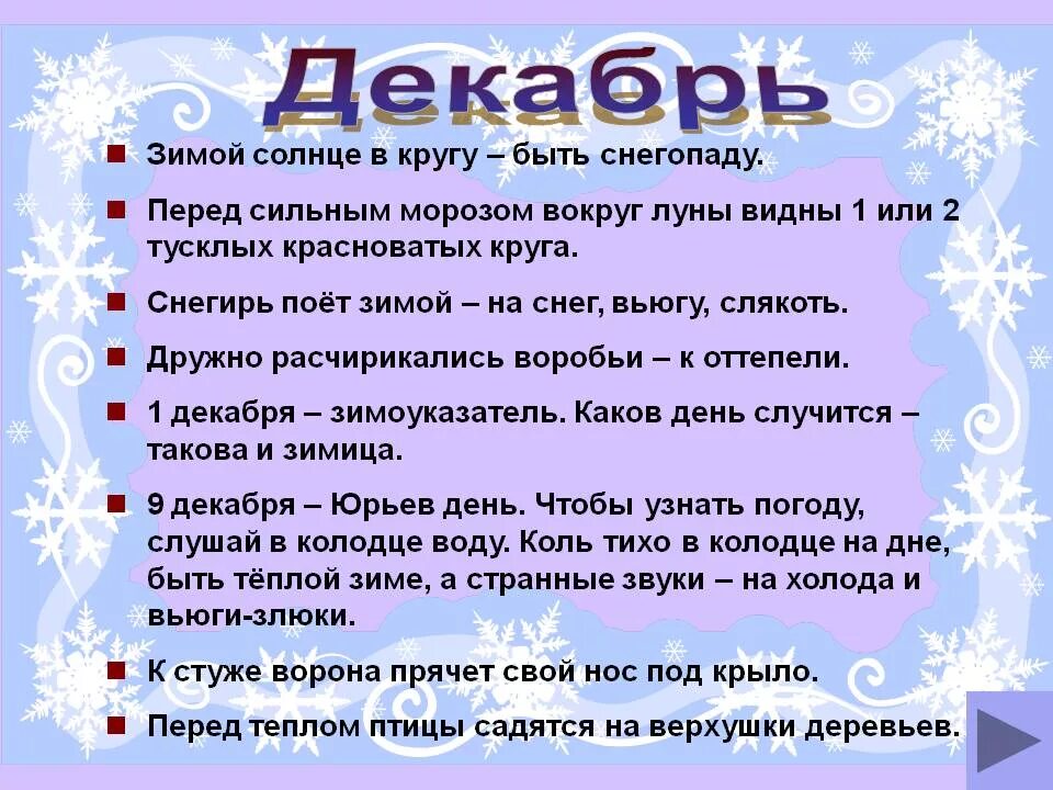 Расскажи декабрь. Расскажи декабрь