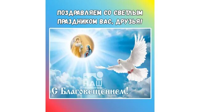 Как называется праздник 7 апреля. С благовещением. с праздником пресвятой богородицы 7 апреля. с днем благовещения. благовещение богородицы праздник.