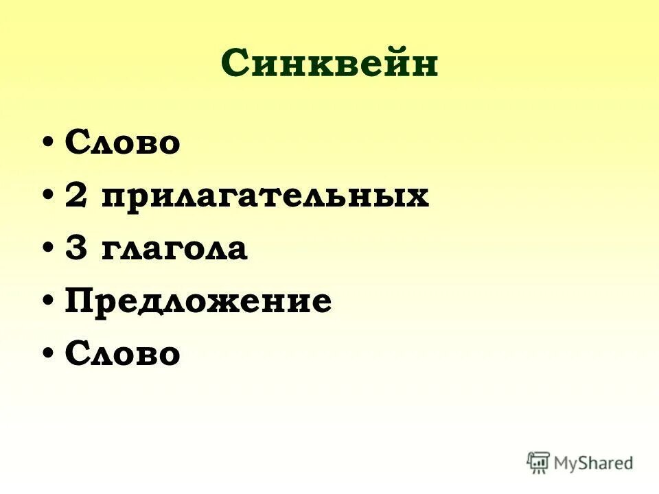 синквейн милосердие и сострадание. 1 строка одно существительное выражающее главную тему синквейна. синквейн на тему доброта. синквейн на тему милосердие. синквейн.