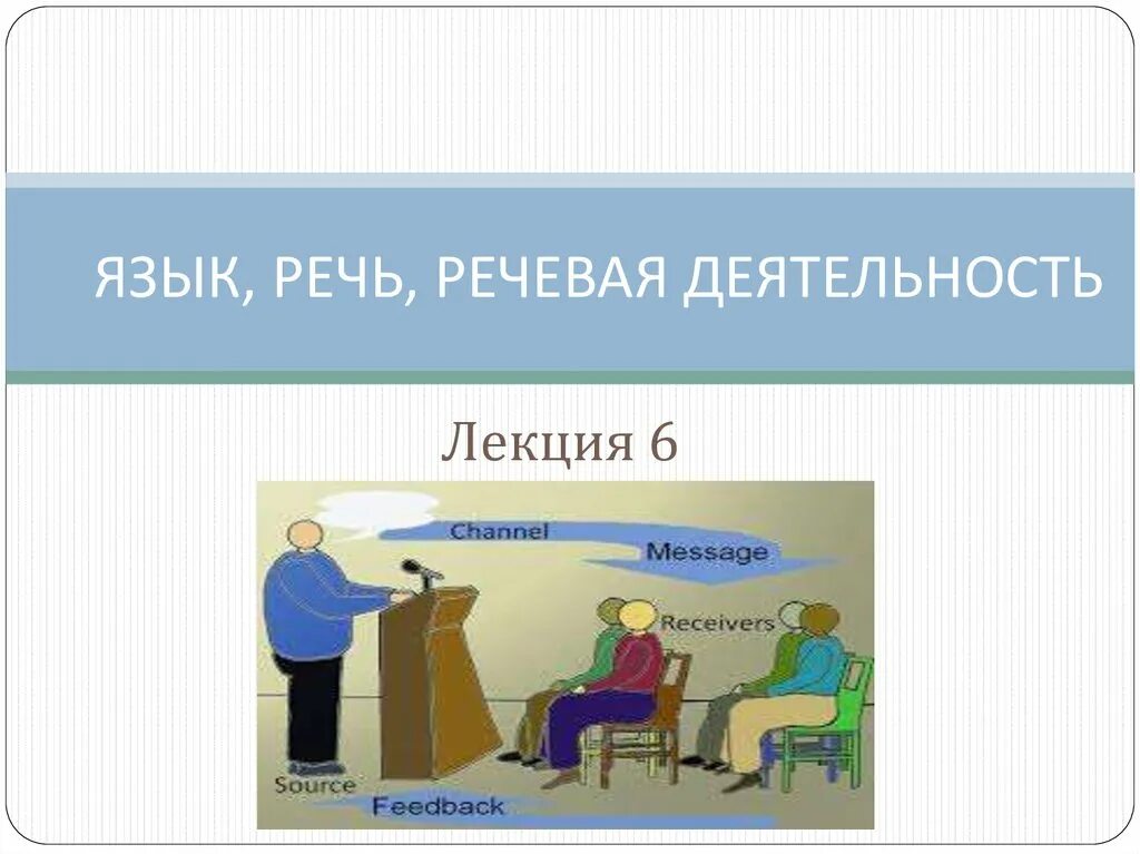 Знакомство с учебником язык и речь. Русский язык 2 класс язык и речь. Русский язык 2 класс. Русский язык презентация на тему "знакомство". Речь это в русском языке.