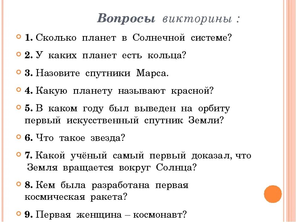 Вопросы к тексту люди 5 вопросов. Вопросы для ви. Вопросы про планеты солнечной системы. Вопросы для викторины. Вопросы для викторины планеты солнечной системы.