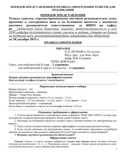 Оформление тезисов конференции