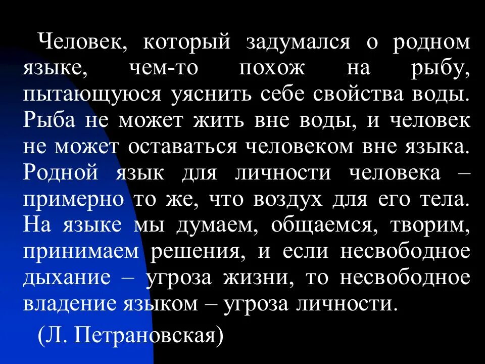 Пока жив язык жив народ развернутый ответ. Родной язык сочинение. Сочинение на тему родной язык. Сочинение о родном языке 10 класс. Сообщение о родном языке.