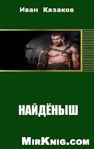 подкидыш книга виталий бианки. подкидыш автор рассказа. бианки подкидыш книжка. нивх константин. непись аудиокнига.