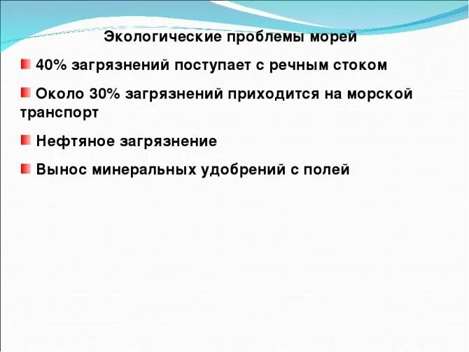 Экологические проблемы морей. Экологические проблемы МО. Экологические проблемы морей России. Экологические проблемы белого моря.