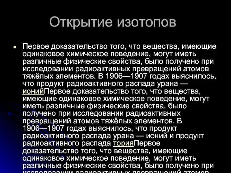 Радиоактивные изотопы в медицине. Применение радиоактивных изотопов в медицине. Применение радиоактивных изотопов вмедицыне. Получение изотопов и их применение. Активные изотопы