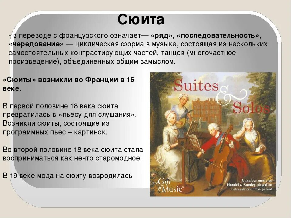 Все части произведения связаны. Названия музыкальных произведений. Сюита это. Сюита музыкальное произведение. Сюита это в Музыке определение.