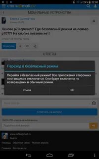 Lenovo безопасный режим