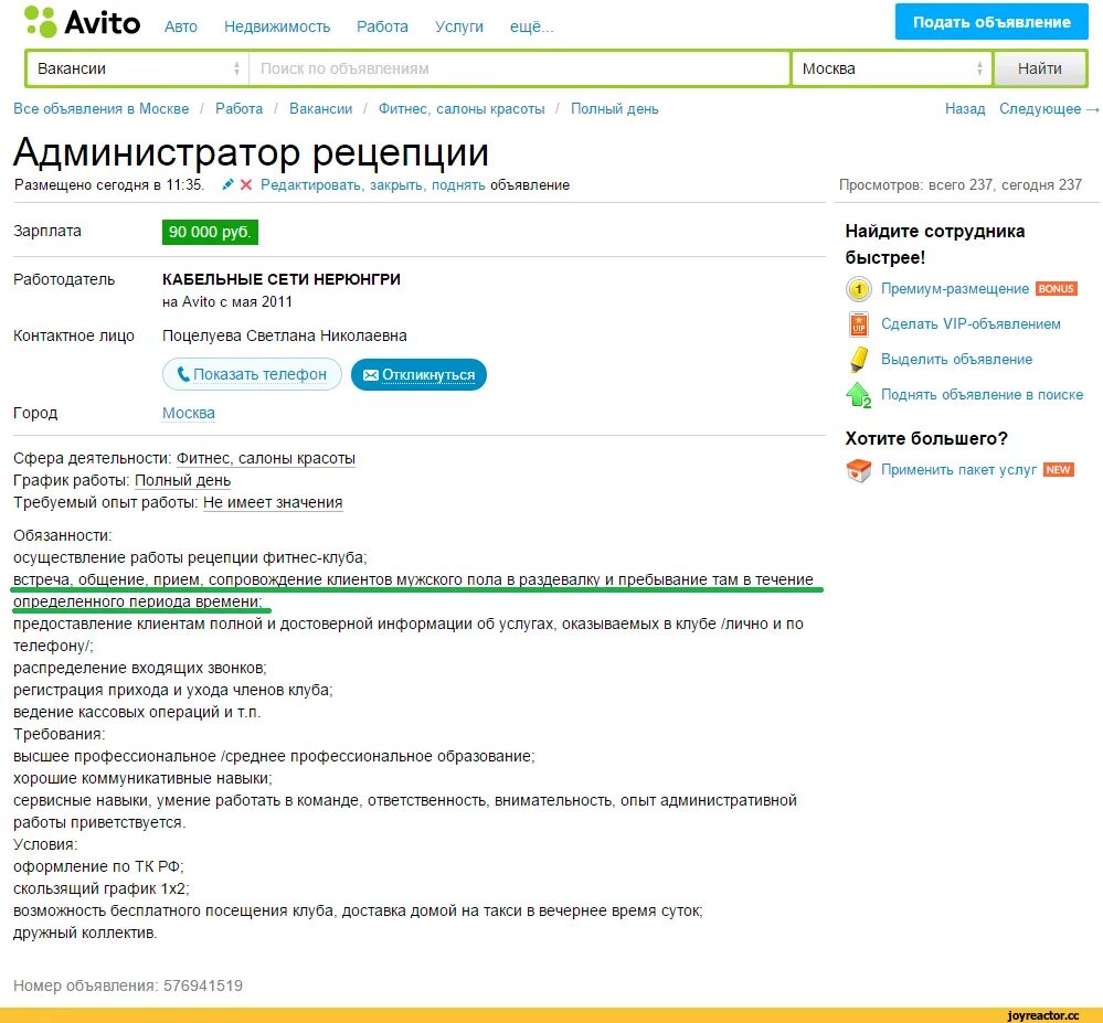 Объявление о поиске работы. Объявление о работе. Подать объявление о поиске работы. Как подать объявление о работе. Описание объявления на авито