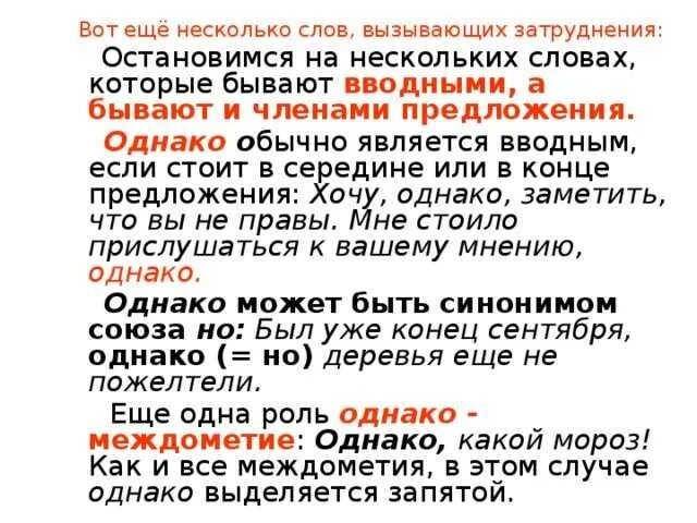 Помнится запятая