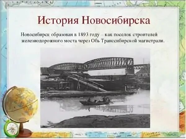 Новосибирск история города. Исторические даты Новосибирска. Основание города Новосибирска. История города Новосибирска кратко. История создания новосибирска