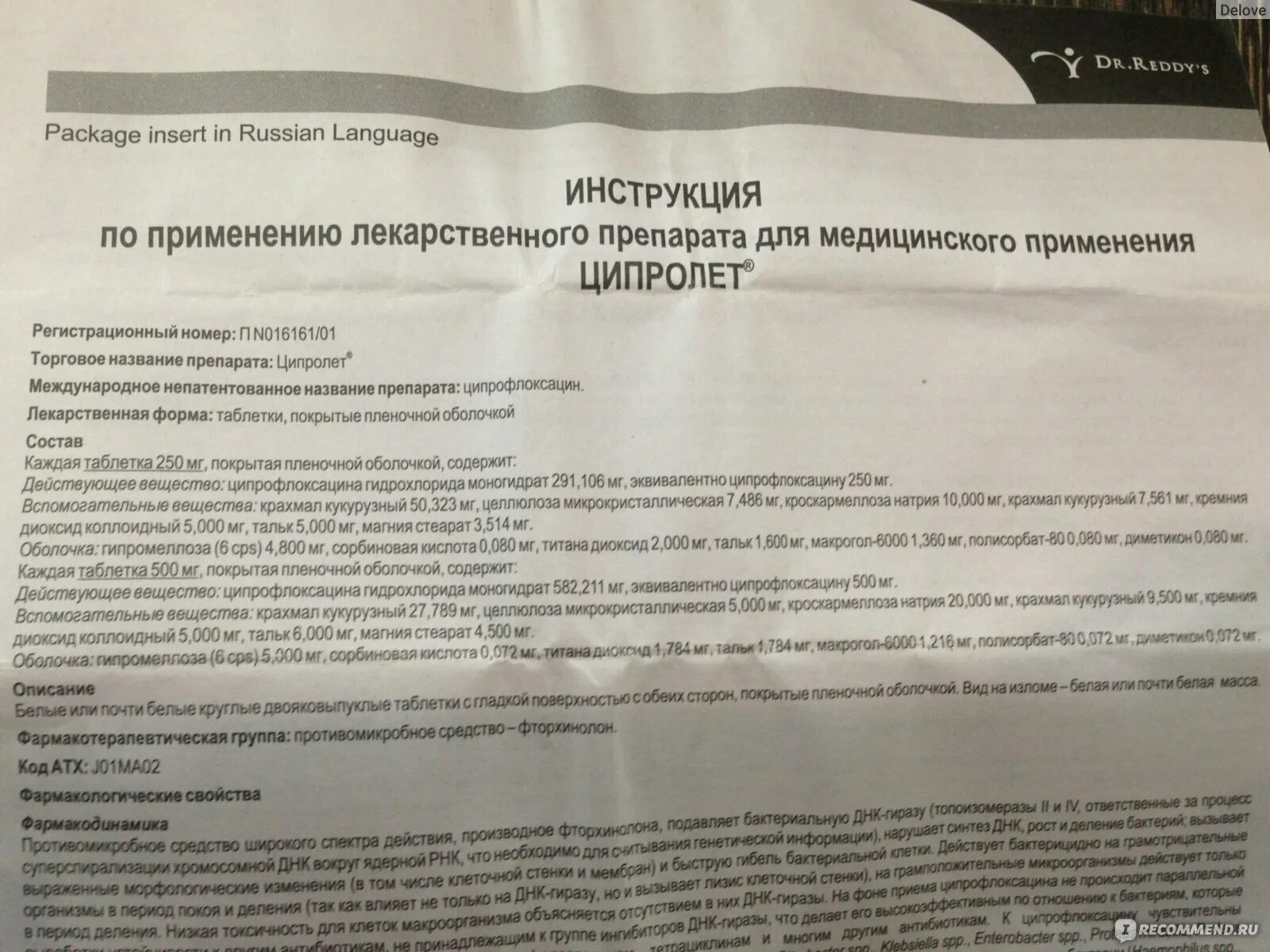 Ципролет антибиотик 500мг показания. Ципролет инструкция по применению.