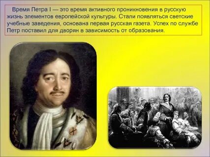 Время жизни петра 1