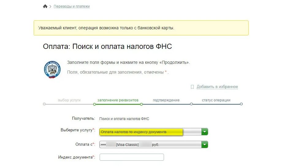 Как оплатить ФНС через Сбербанк. Как платить алименты через Сбербанк.