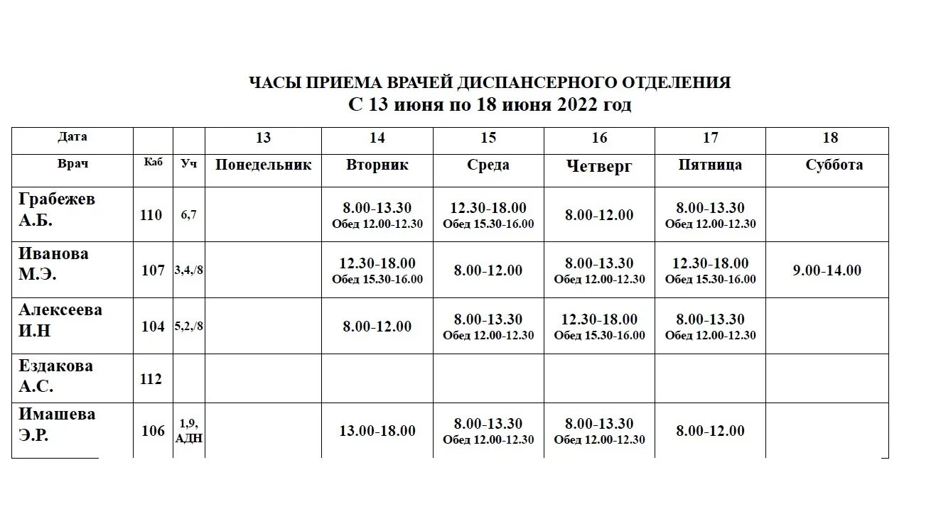 Расписание врачей 95 колпино. Расписание приема. График врачей психотерапевт. Реклама расписание приёма специалистов. Расписание приема психиатра.