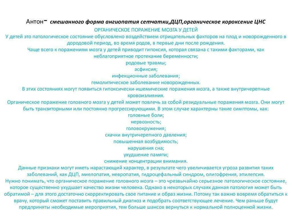 Органическое поражение мозга симптомы. Резидуально-органическое поражение ЦНС. Резидуально-органическое поражение ЦНС У детей. Резидуальное поражение ЦНС У детей что это такое. Резидуальная патология ЦНС У детей что это такое.