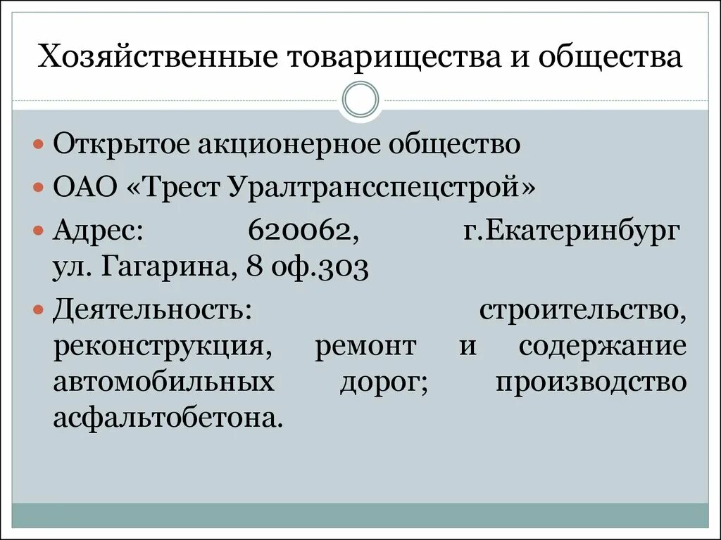 Хозяйственные организации это акционерное общество. Хозяйственные товарищества. Хозяйственные товарищества и общества. Хоз товарищества примеры. Примеры хозяйственных товариществ примеры.