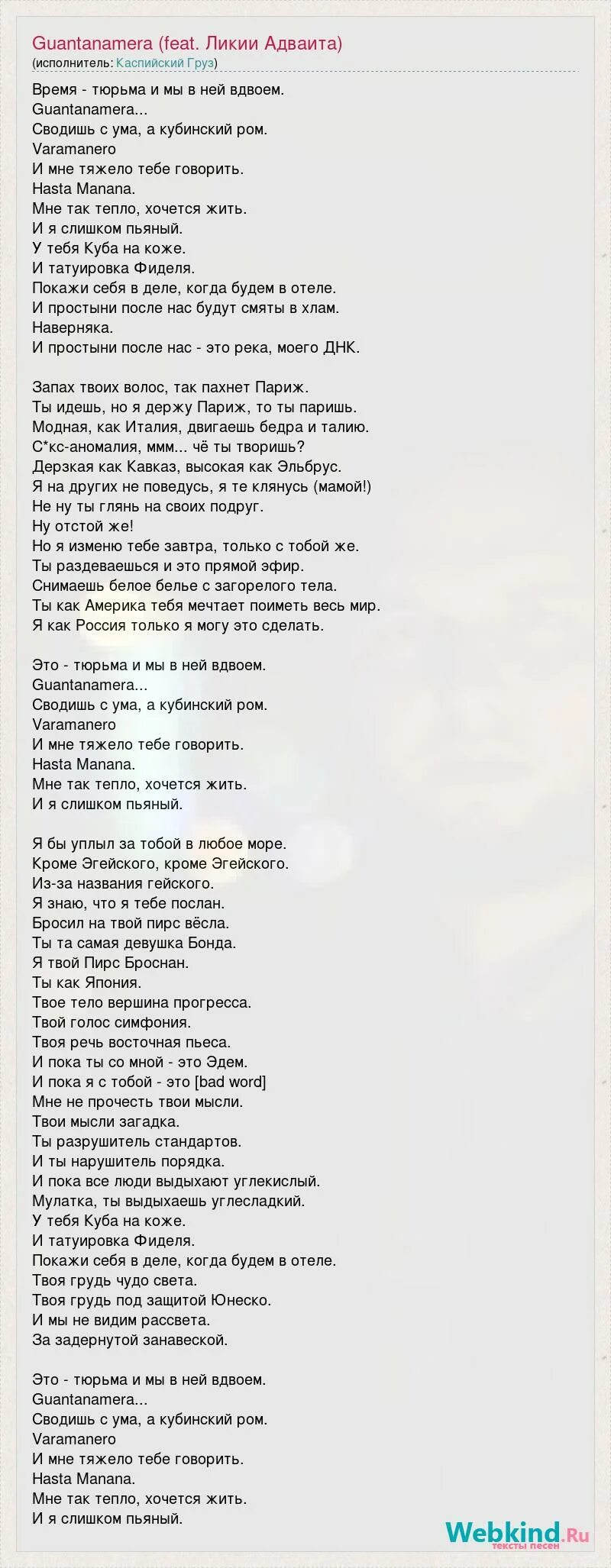 Guantanamera Каспийский груз текст. Гуантанамера песня текст. Гвантанамера перевод. Guantanamera текст