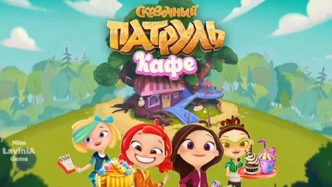 Игра сказочный патруль