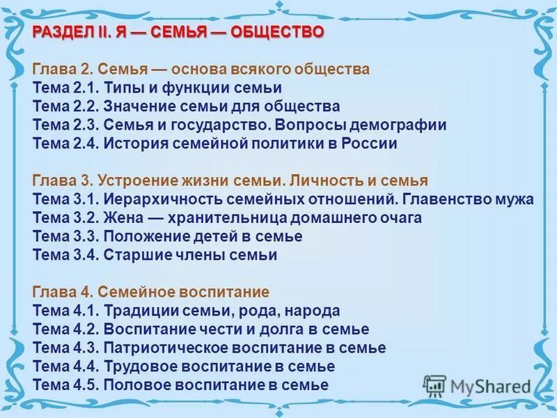 Лексическое значение слова семья. Семейные темы и топики. Глава семьи значение. Счастливая семья. Глава семьи значение.