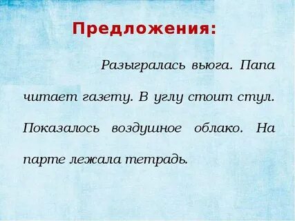 Зимняя вьюга какой падеж
