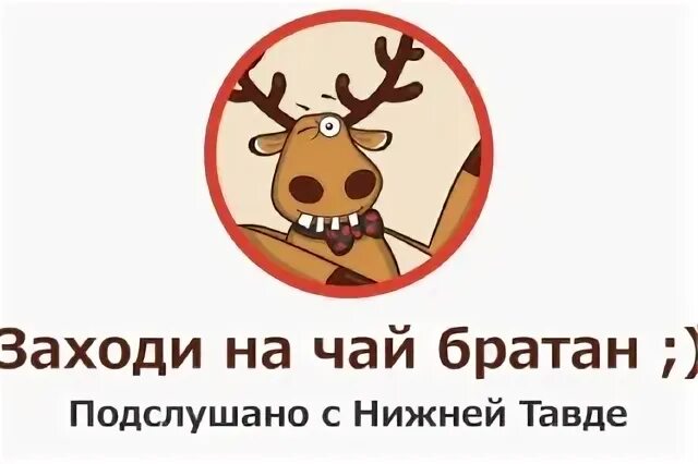 Подслушано в нижней