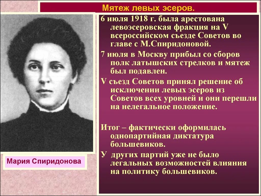 Выступление левых эсеров. Мятеж левых эсеров. Мятеж левых эсеров в июле 1918 в москве. Эсеры против большевиков. Мятеж левых эсеров в июле 1918 в москве.