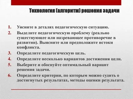 Последовательно расположите этапы решения педагогических задач
