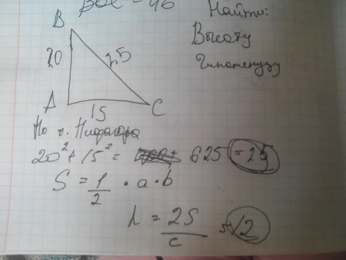 В прямоугольном треугольнике катет равен 15. Катеты прямоугольного треугольника равны 15 и 20. Катеты прямоугольного треугольника равны 15 и 20 Найдите высоту. Найдите высоту проведенную к гипотенузе. Высота 15 20 сантиметров
