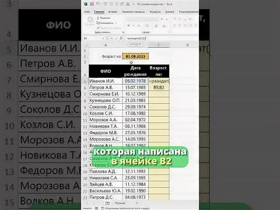 Расчет возраста на дату в excel. Функция разндат в excel.