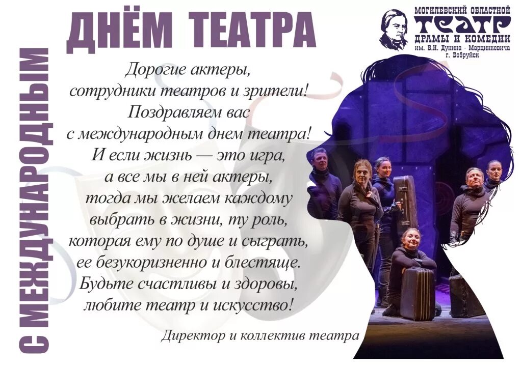 Программа дня театра. Программа дня театра