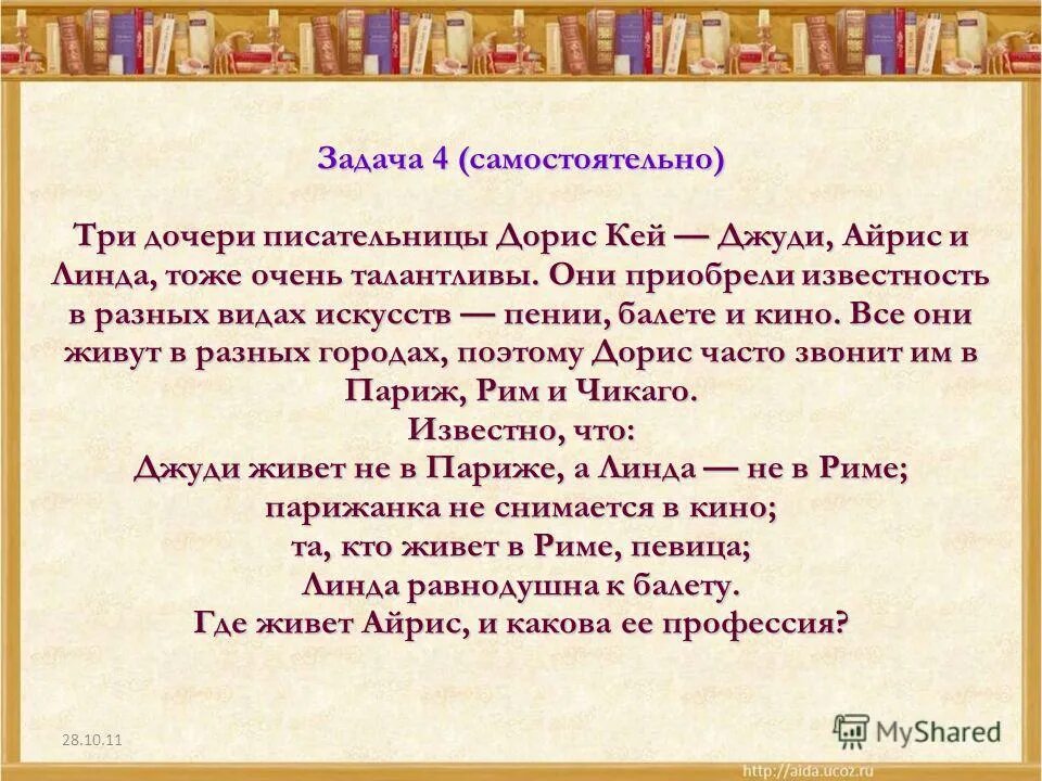 три дочери писательницы дорис кей таблица