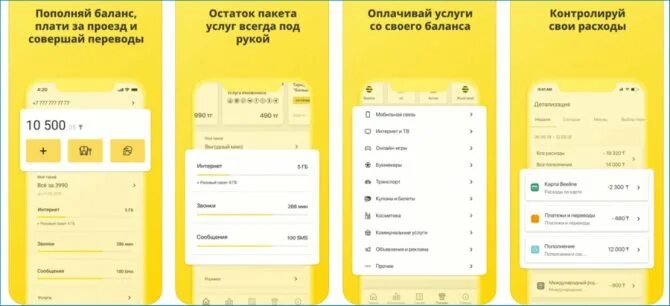 Остаток интернета билайн. Как проверить пакет минут на билайне. Билайн остаток пакета. Как узнать остаток пакета на Билайн.