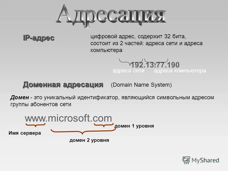 Информацию для получателя языке называют