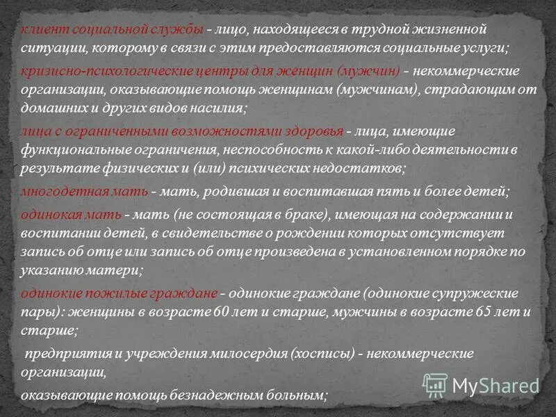Виды социального обслуживания. Учреждения социального обслуживания на дому. Организация социального обслуживания на дому. Социальное обслуживание представляет собой. Социальное обслуживание представляет собой.