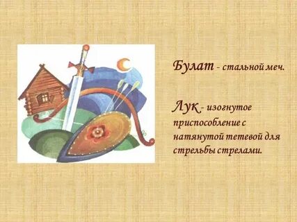 Древнее слово урок