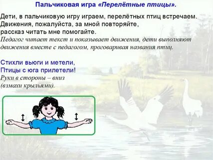 Пальчиковая перелетные птицы