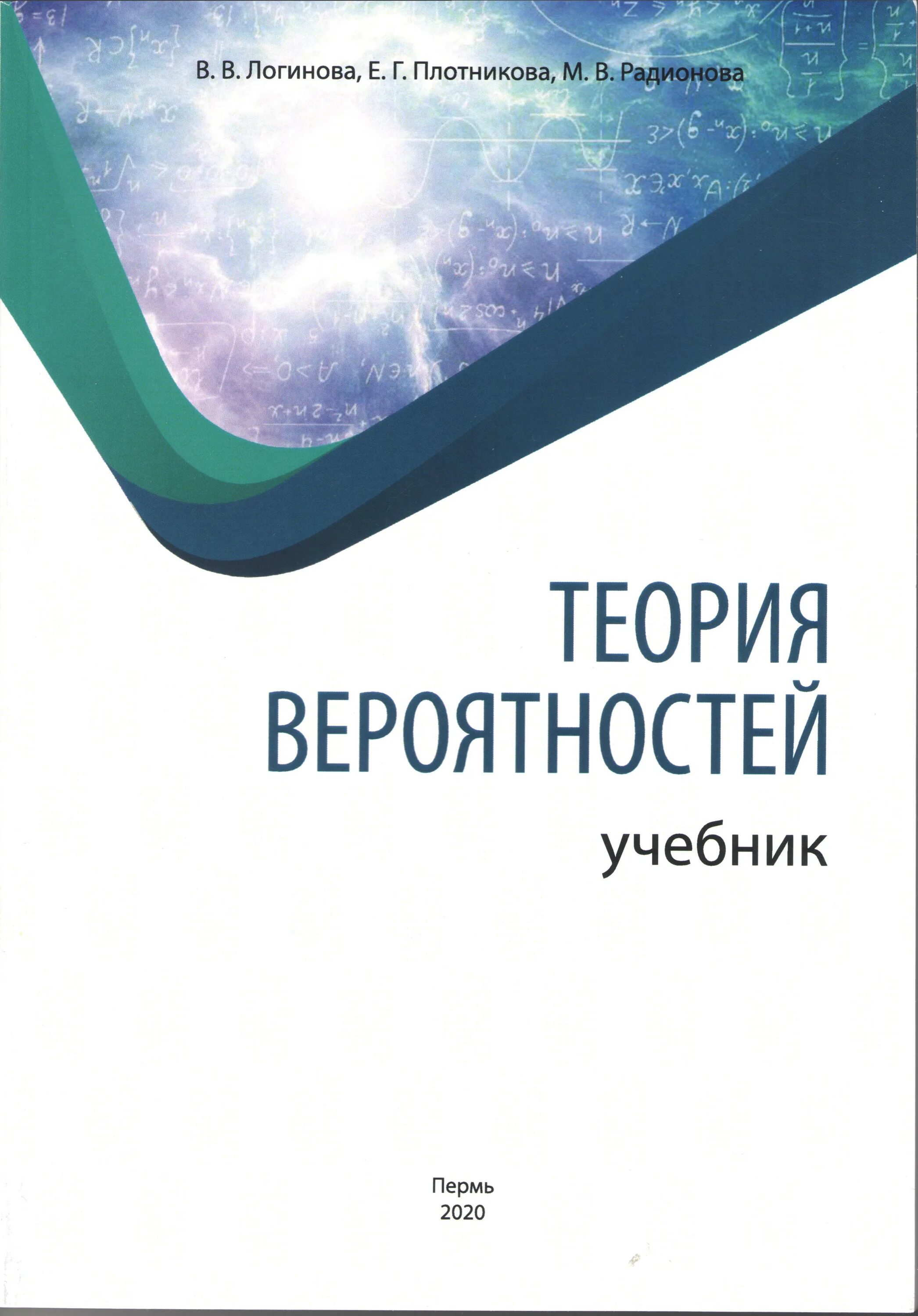 Теория вероятности и статистики тюрин макаров. Теория вероятности учебник. Теория вероятности учебник 2020. Теоретический материал. Задачи по теории вероятности учебник.