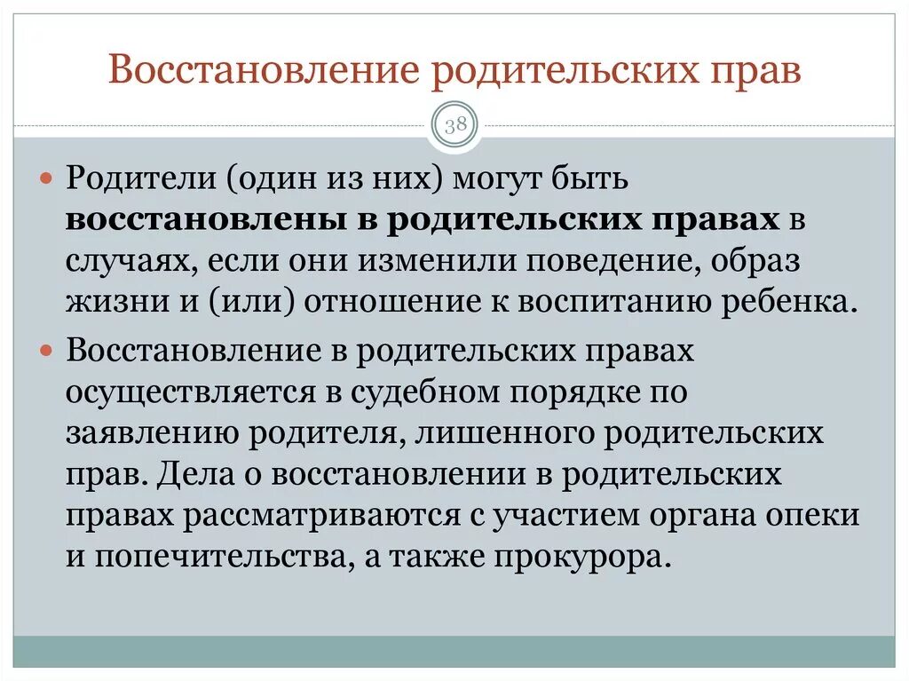 Как можно лишить отца родительских. Восстановление в родительских правах. Основания для восстановления родительских прав. Лишение родительских прав матери.