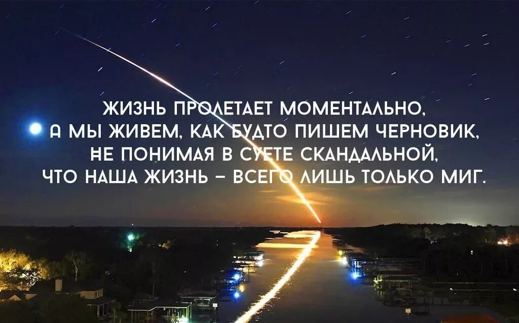 Почему не живу своей жизнью. Фразы о прожитой жизни. Жизнь это миг цитаты. Жизнь пролетает цитаты. Наша жизнь цитаты.