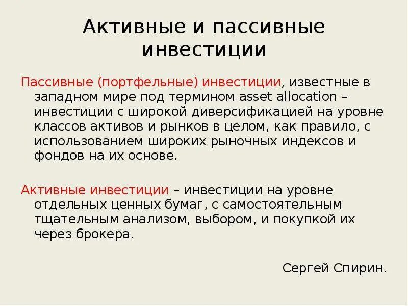 Пассивное вложение. Пассивное вложение. Активное и пассивное инвестирование. Пассивное вложение. Пассивные инвестиции.