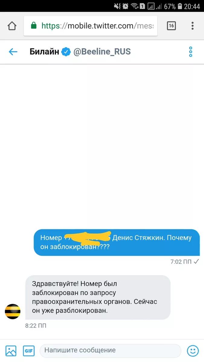 Заблокированный абонент билайн. Заблокировать номер Билайн. Билайн ваш номер заблокирован. Билайн Твиттер. Почему номер заблокирован Билайн.