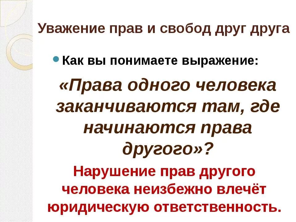 Уважение прав и свобод. Эссе на тему нарушение прав человека.