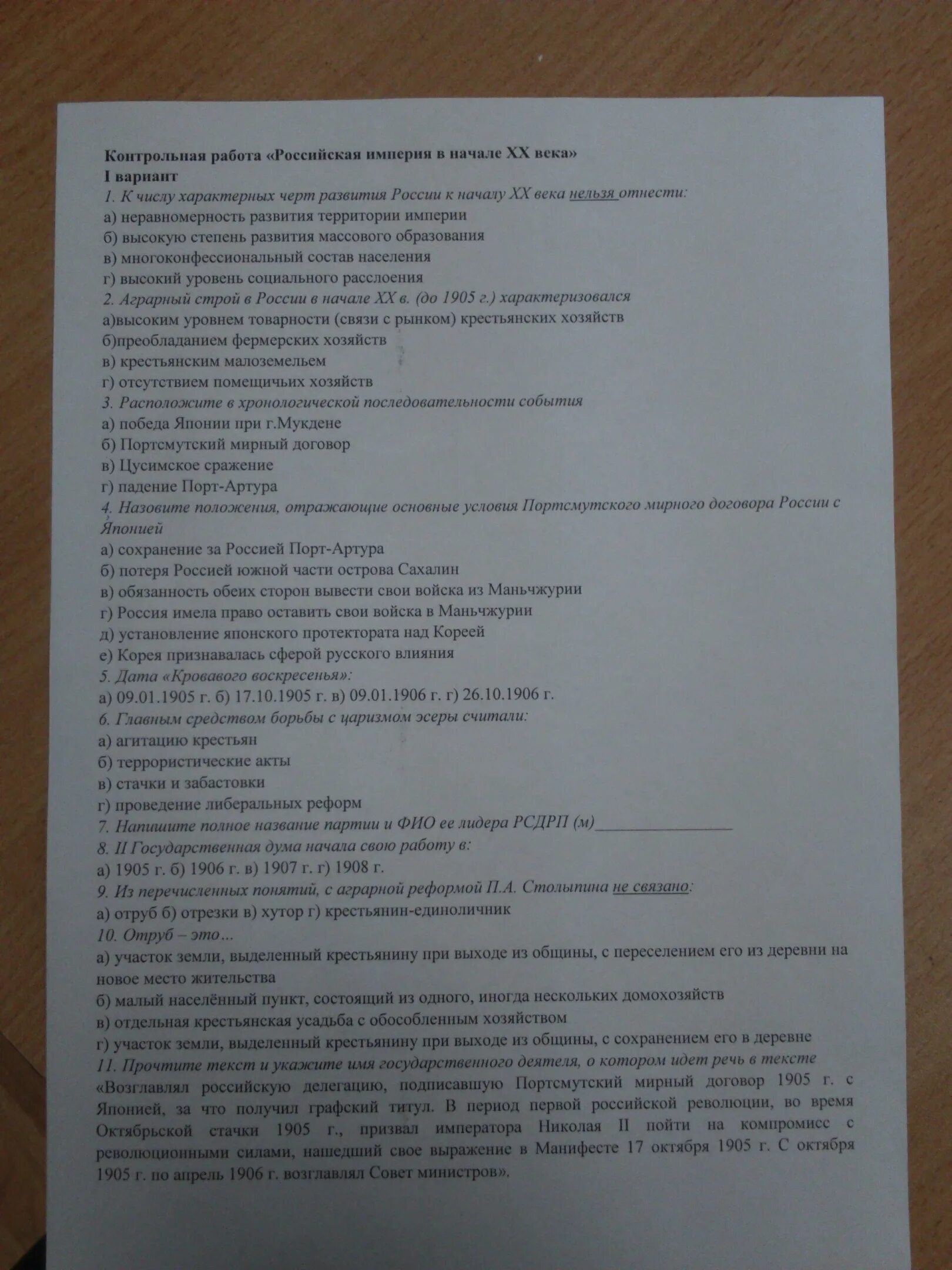 Тест россия в конце 20 века. Тест по истории начала 20 века. Россия в начале 20 века тест. Тест по истории Россия в начале 20 века. История России 20 века тест.