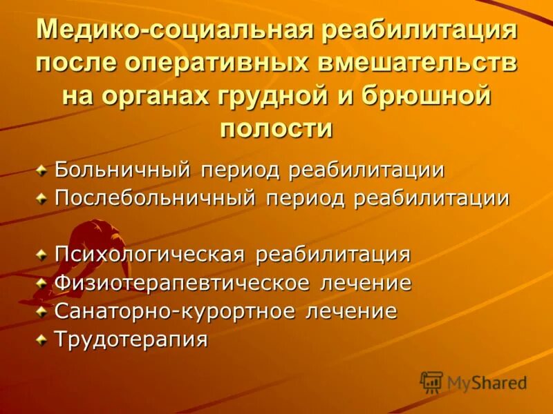 задачи наркологии. функции социальной экспертизы. направления реабилитации инвалидов. план медико-социальной реабилитации. основные направления реабилитации.