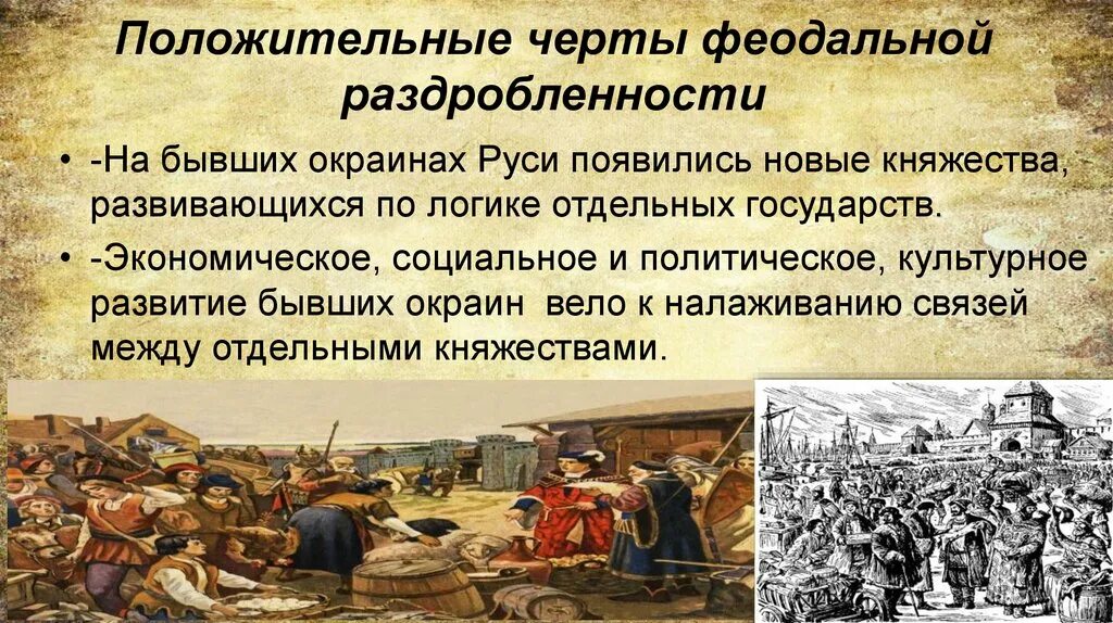 Причины раздробленности в странах западной европы. Феодальная раздробленность. черты феодальной раздробленности. феодальная раздробленность на руси и в европе. феод раздробленность это.