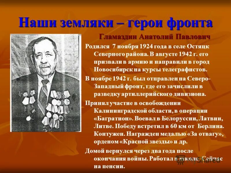 Труженик предложение. Герои наши земляки. Земляки Великой Отечественной войны. Наши земляки герои фронта. Сообщение о земляке.