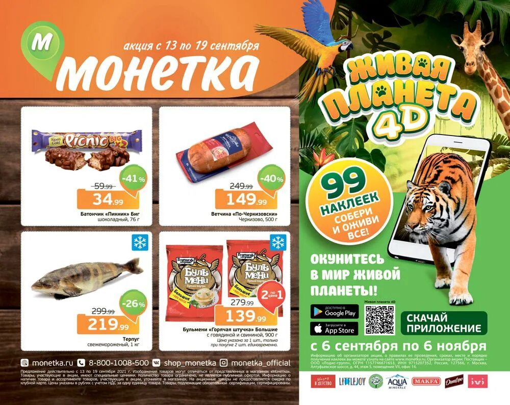 Монетка каталог игрушек. Монетка акции. Программа монетка. Ссср и россия. Каталог монет.