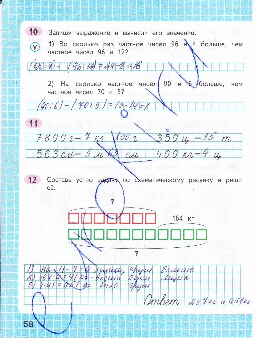 Математика рабочая тетрадь стр 58. Гдз по математике 2 класс рабочая тетрадь стр 58. Математика 4 класс 2 часть рабочая тетрадь Волкова стр 58.